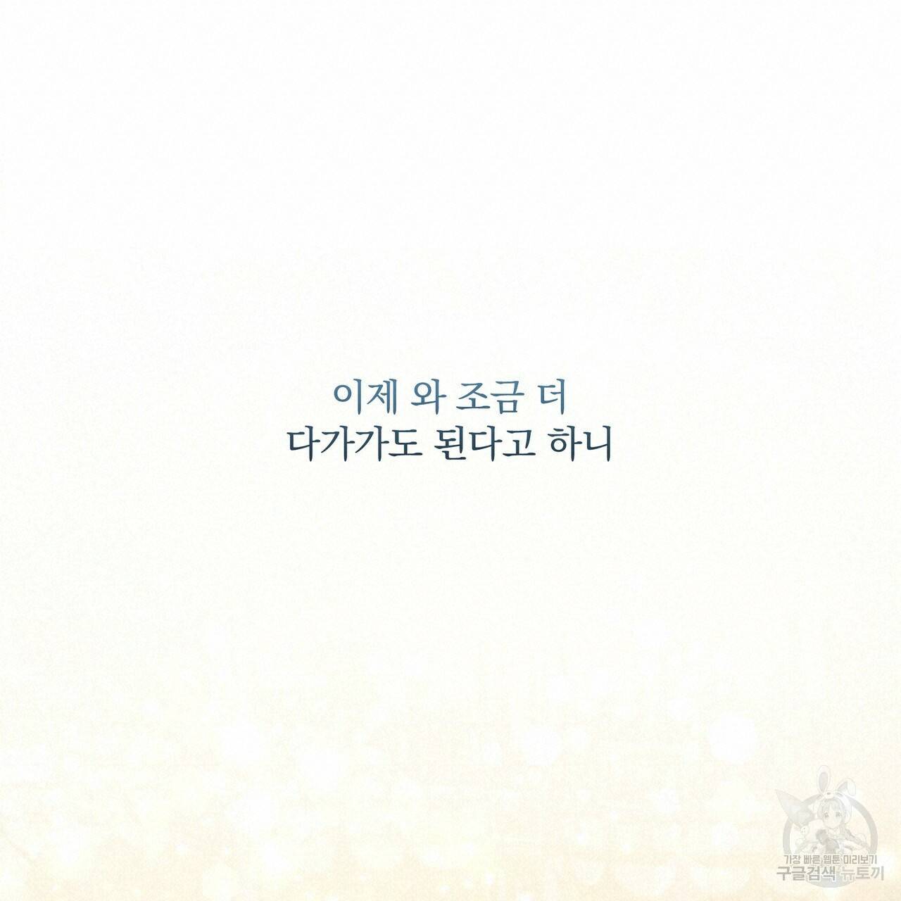 꿈속의 기분 20화 114