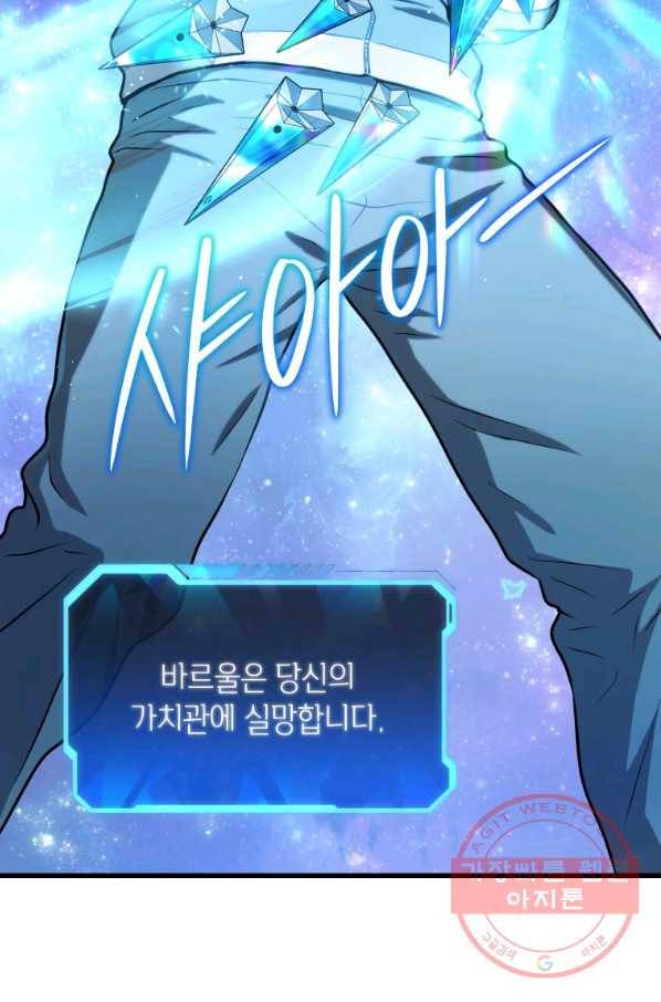 지옥에서 독식 10화 12