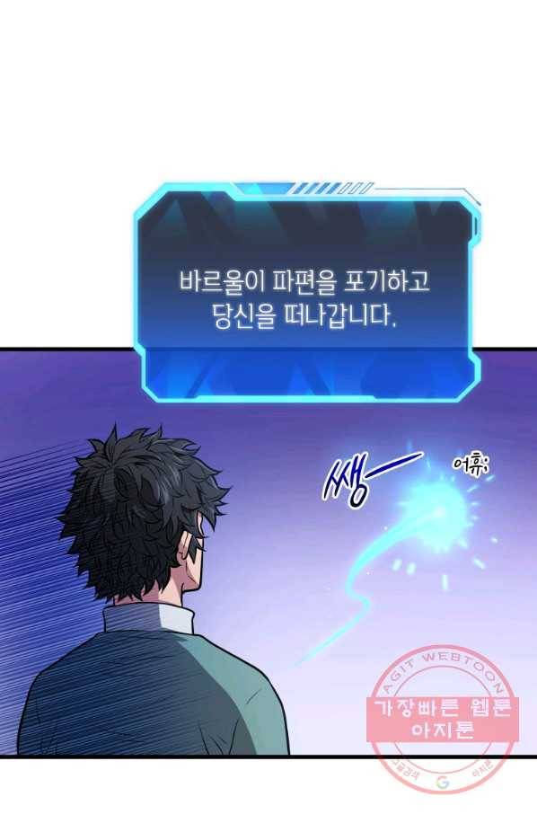 지옥에서 독식 10화 13