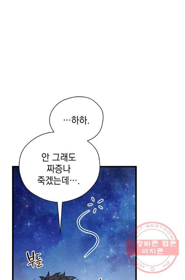 지옥에서 독식 10화 14