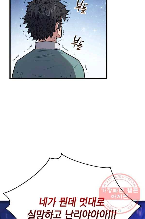 지옥에서 독식 10화 15