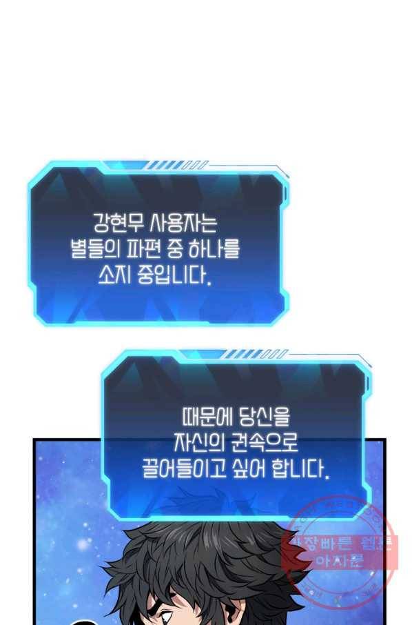 지옥에서 독식 10화 25