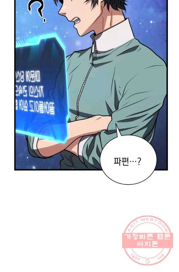 지옥에서 독식 10화 26