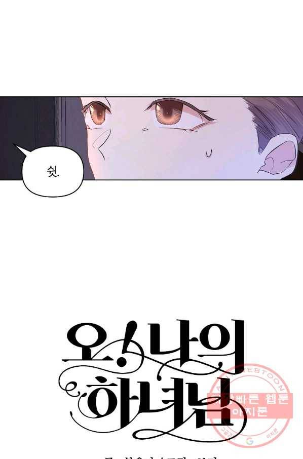 오 나의 하녀님 6화 1