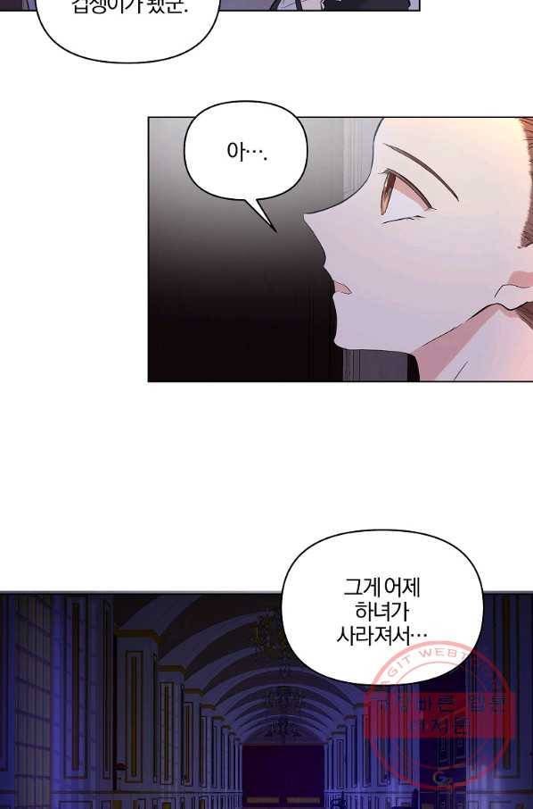 오 나의 하녀님 6화 5