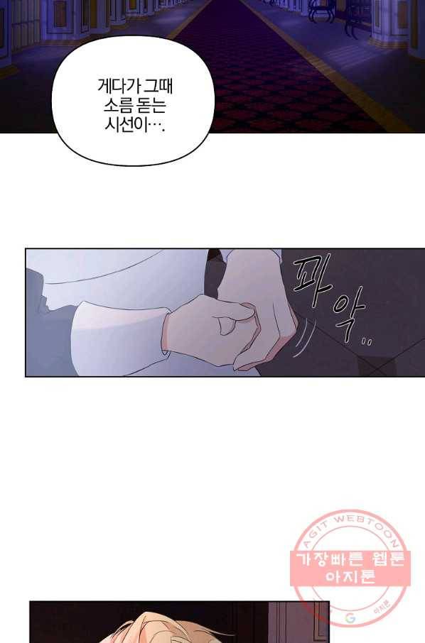 오 나의 하녀님 6화 6