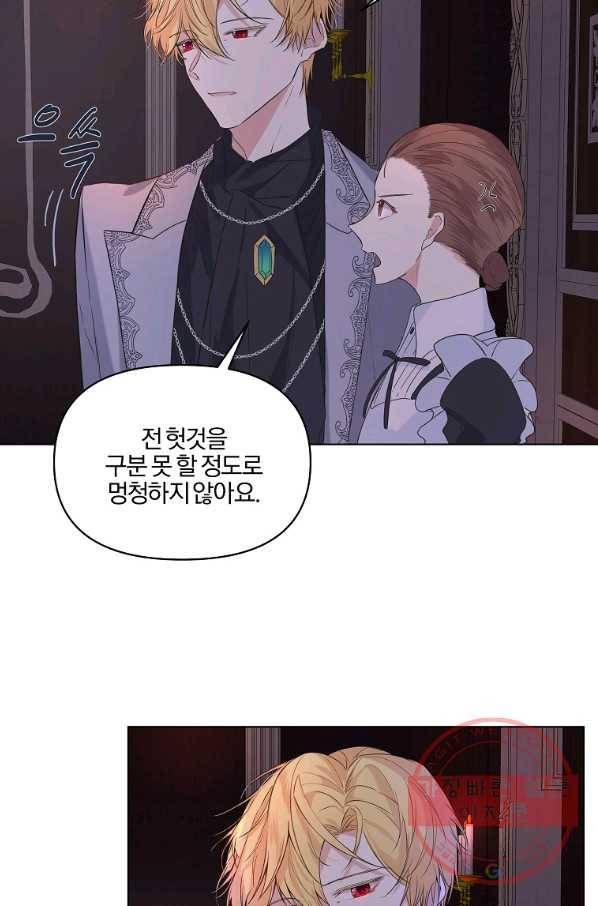 오 나의 하녀님 6화 8