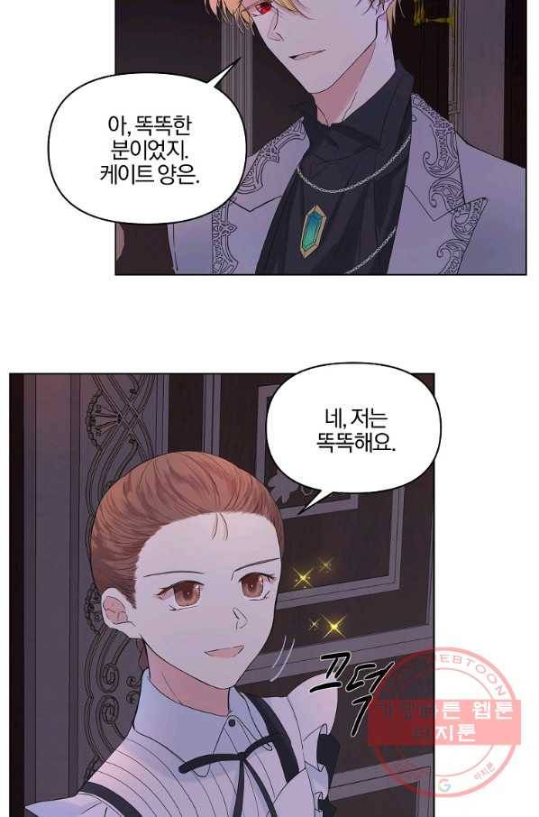 오 나의 하녀님 6화 9