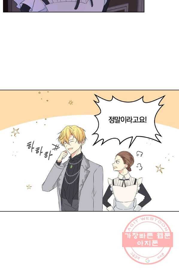 오 나의 하녀님 6화 10
