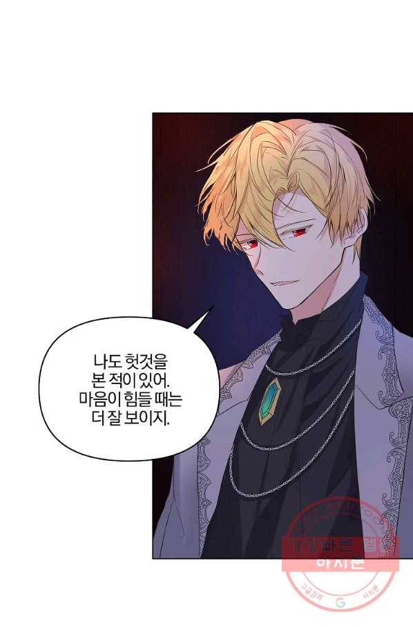 오 나의 하녀님 6화 12