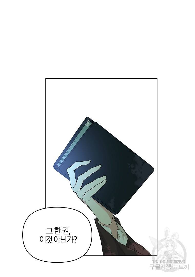 오 나의 하녀님 9화 2