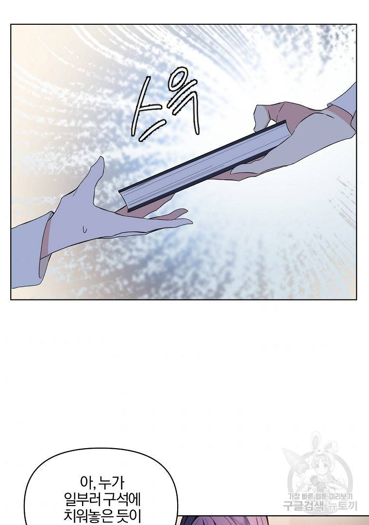 오 나의 하녀님 9화 6