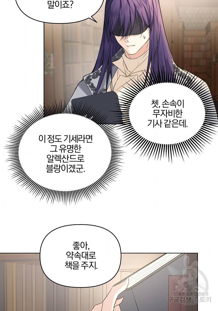 오 나의 하녀님 9화 7