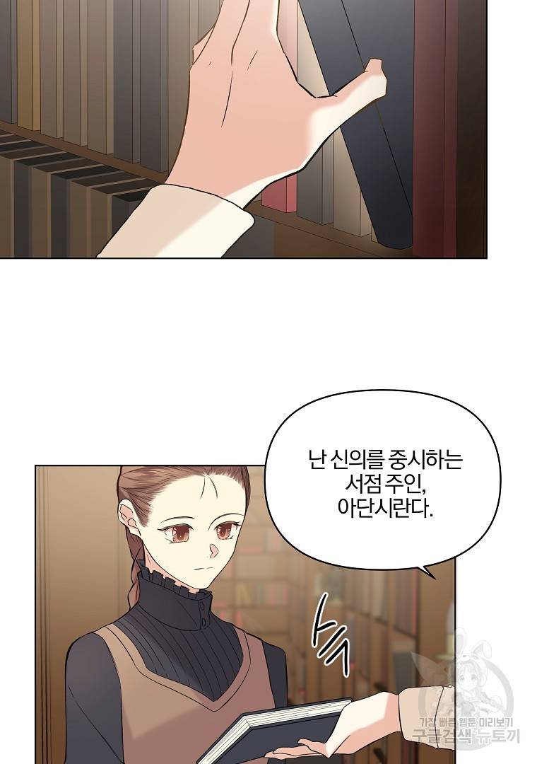 오 나의 하녀님 9화 8