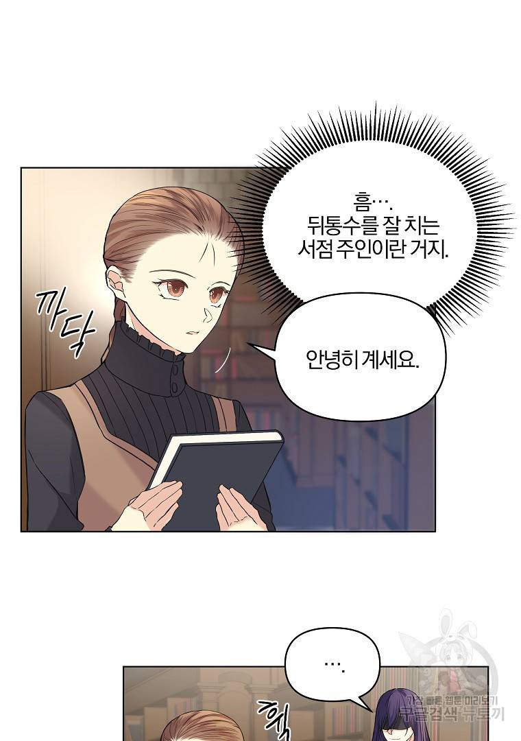 오 나의 하녀님 9화 10