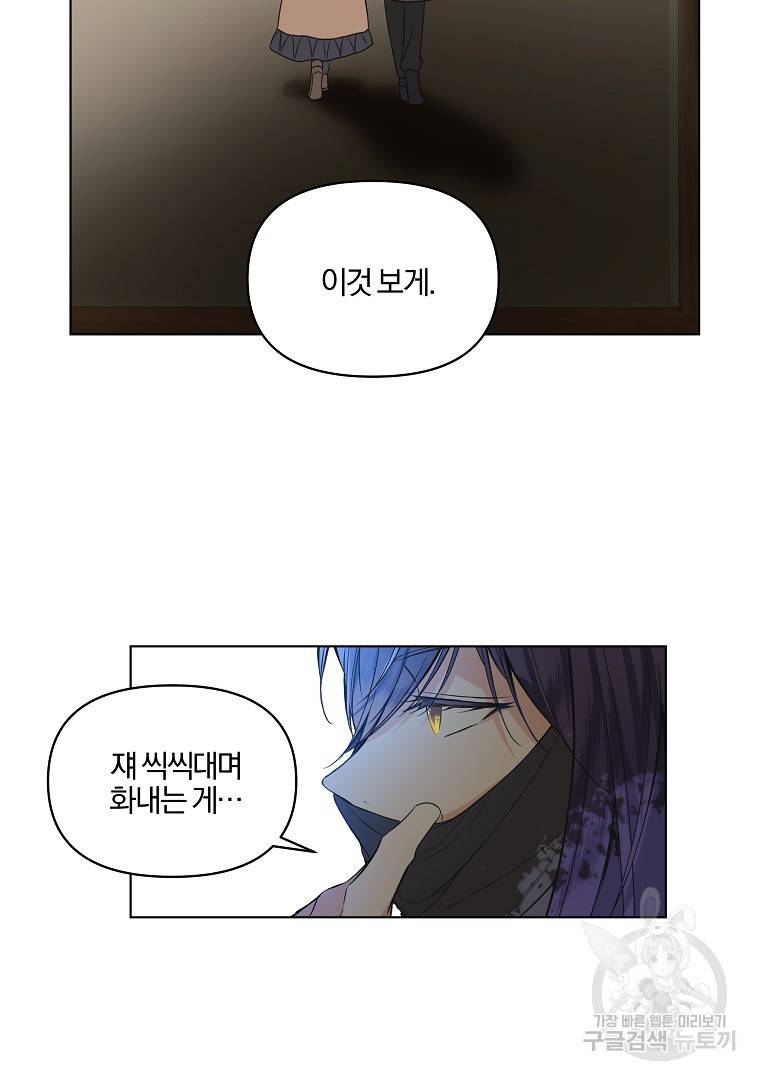 오 나의 하녀님 9화 13