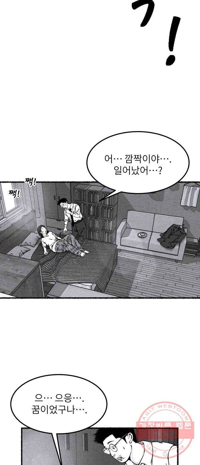 잿빛도 색이다 4화 13