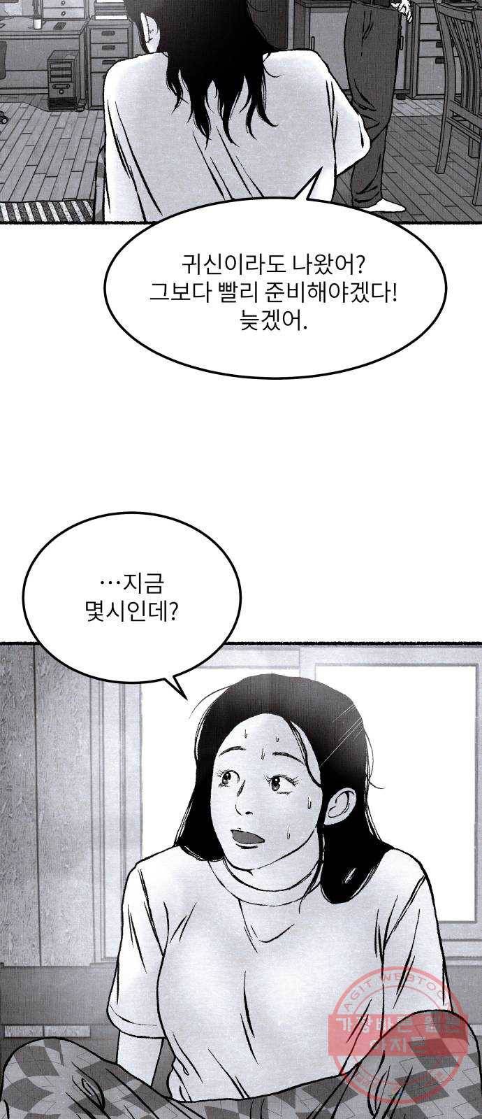 잿빛도 색이다 4화 15