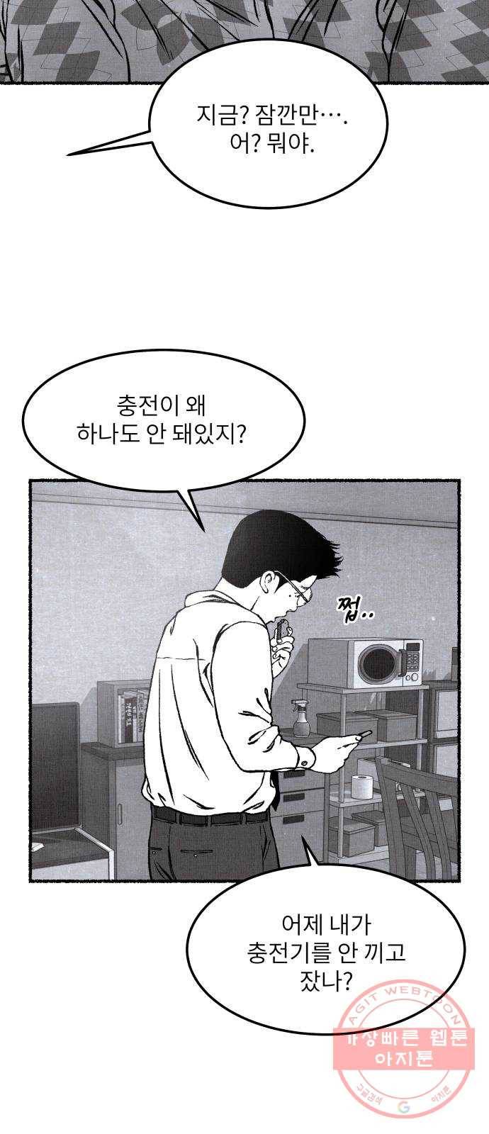 잿빛도 색이다 4화 16
