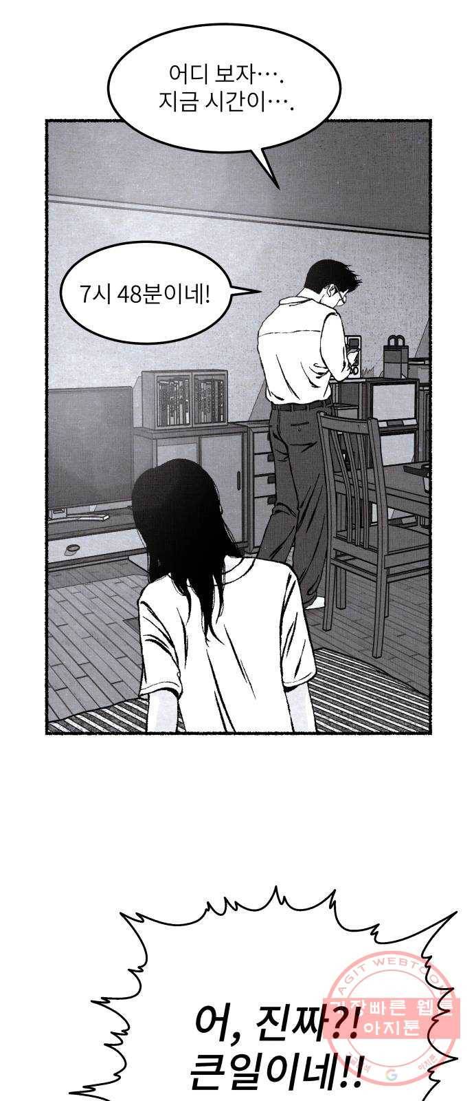잿빛도 색이다 4화 17