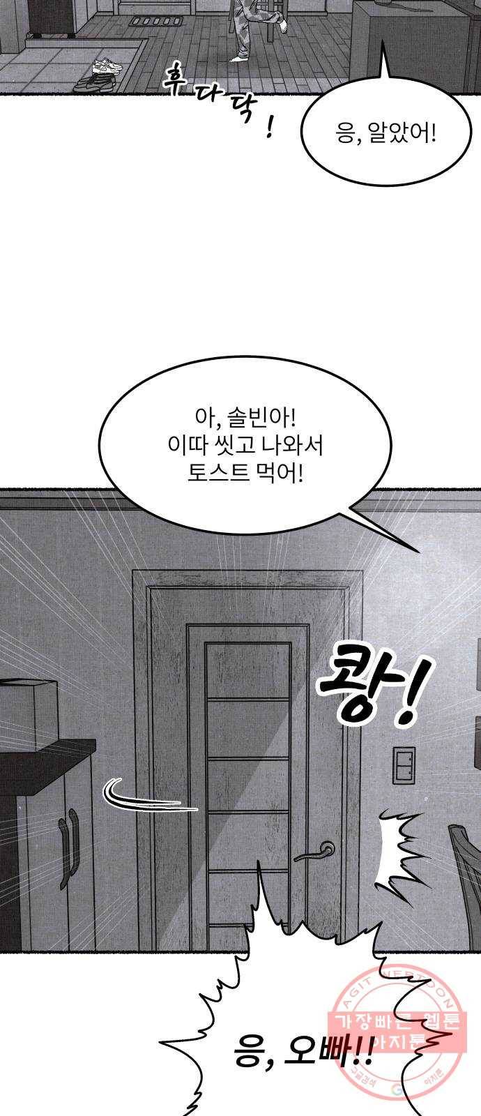 잿빛도 색이다 4화 19