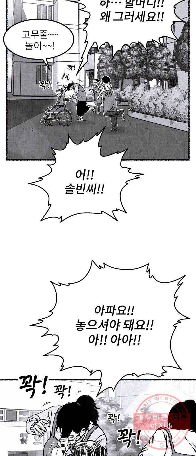 잿빛도 색이다 4화 23