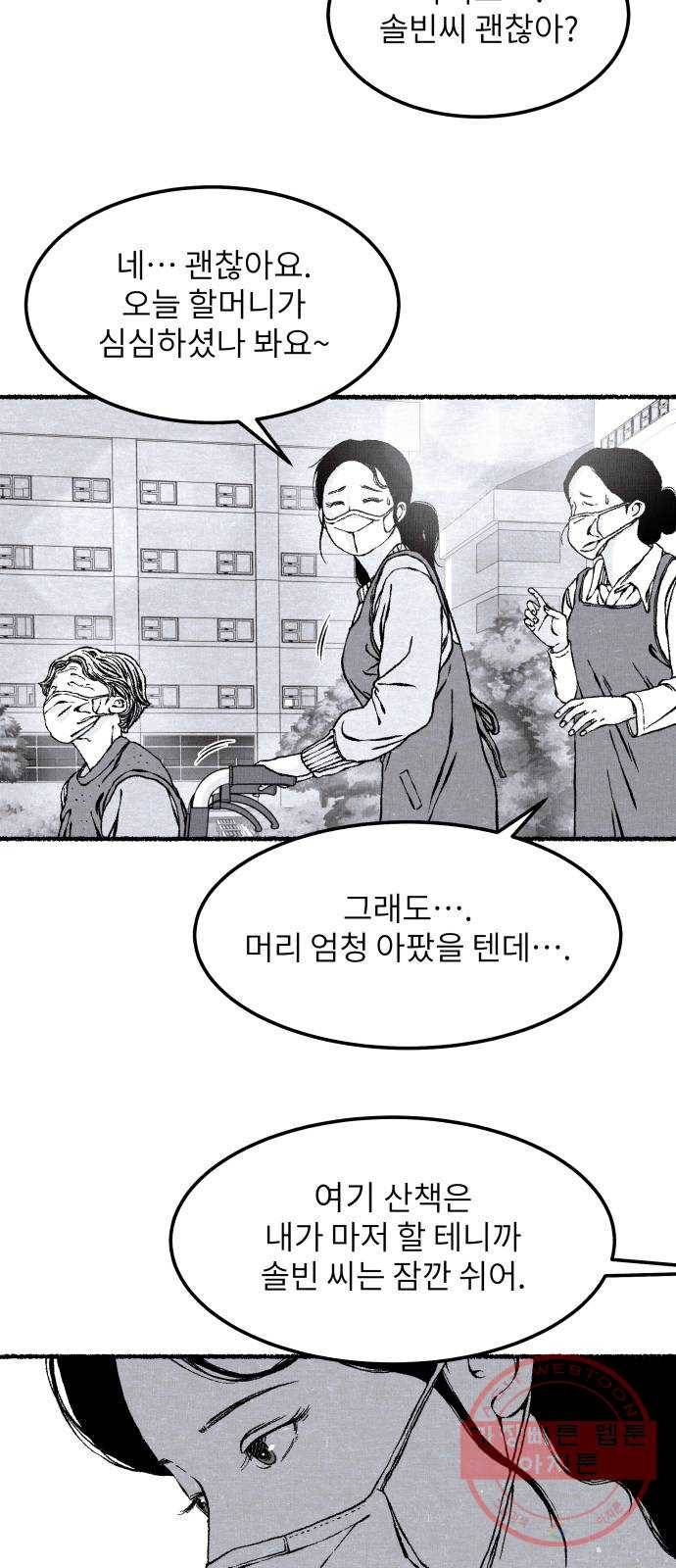 잿빛도 색이다 4화 25