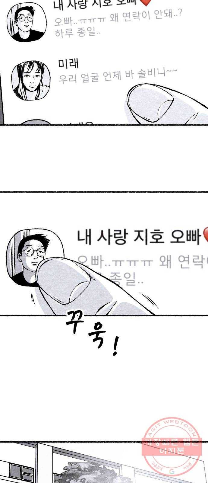 잿빛도 색이다 4화 29