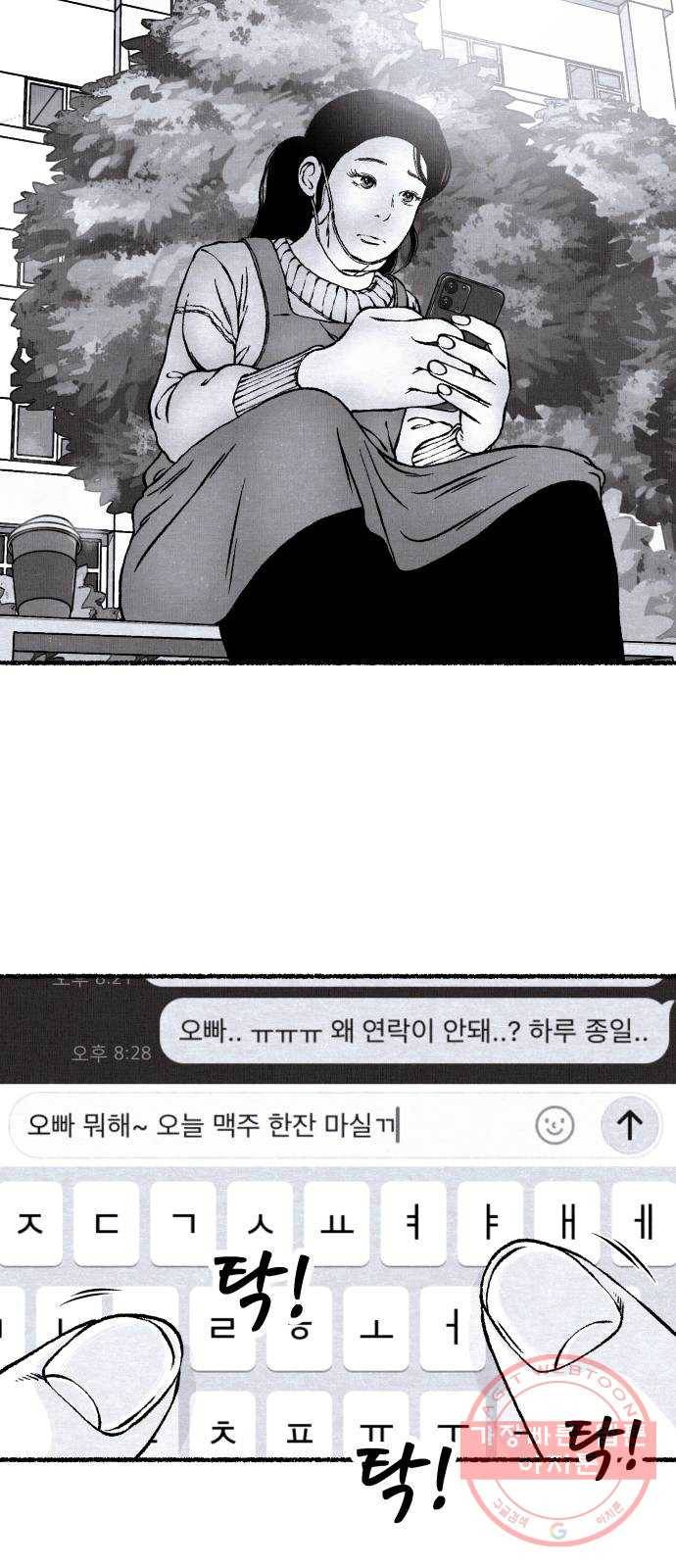 잿빛도 색이다 4화 30