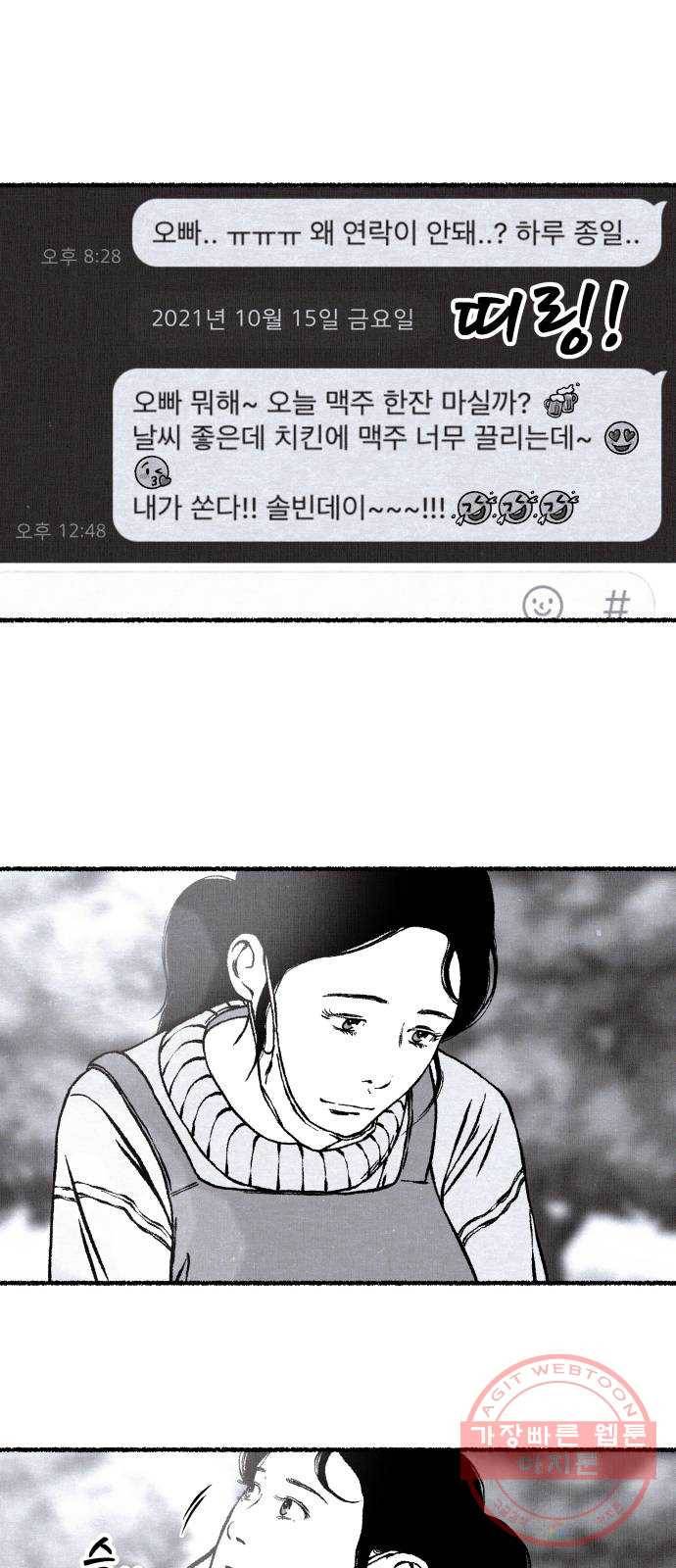 잿빛도 색이다 4화 31