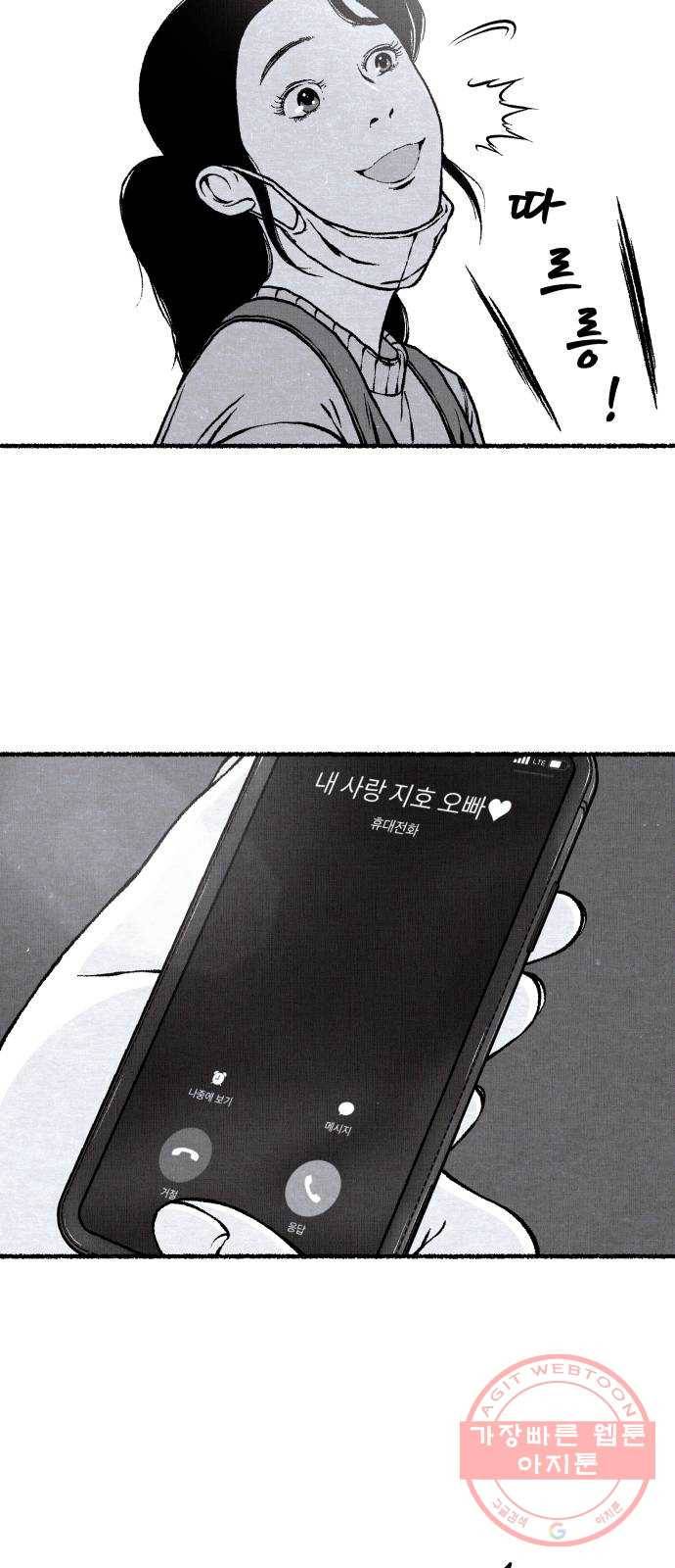 잿빛도 색이다 4화 34