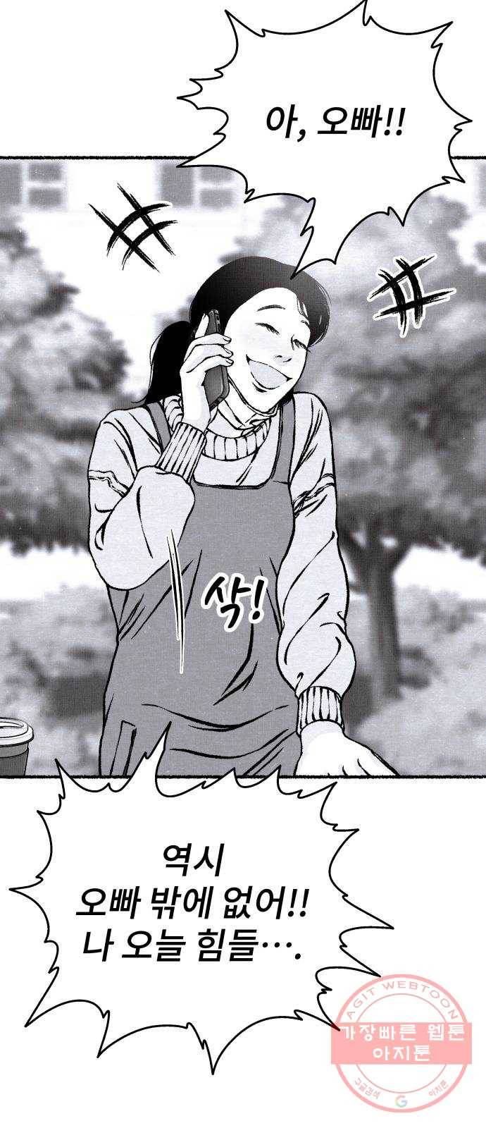 잿빛도 색이다 4화 35