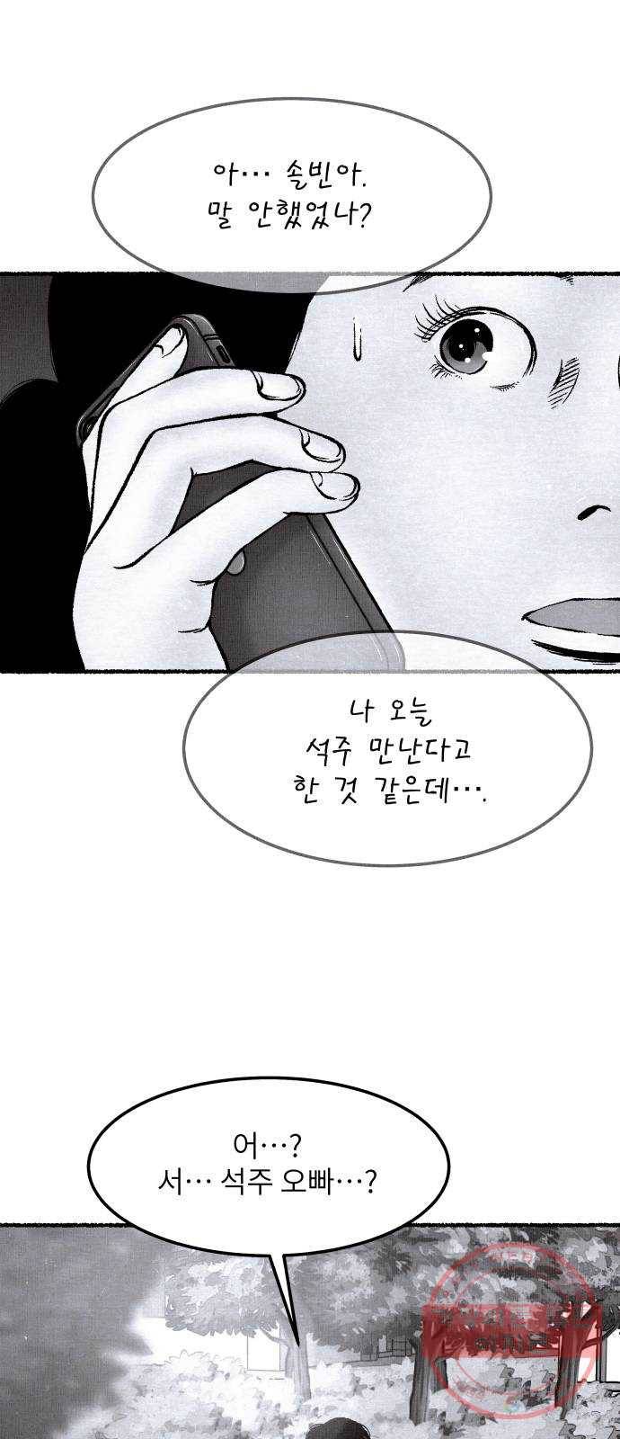 잿빛도 색이다 4화 36