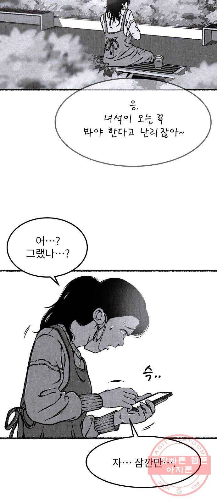잿빛도 색이다 4화 37
