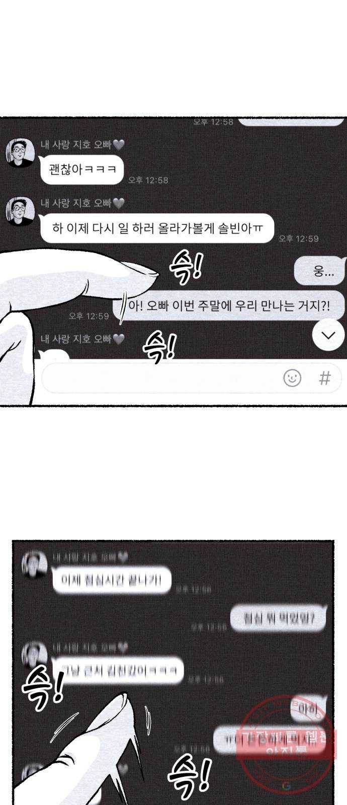 잿빛도 색이다 4화 38