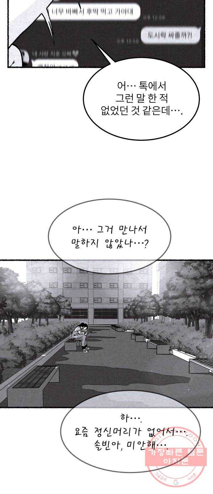 잿빛도 색이다 4화 39