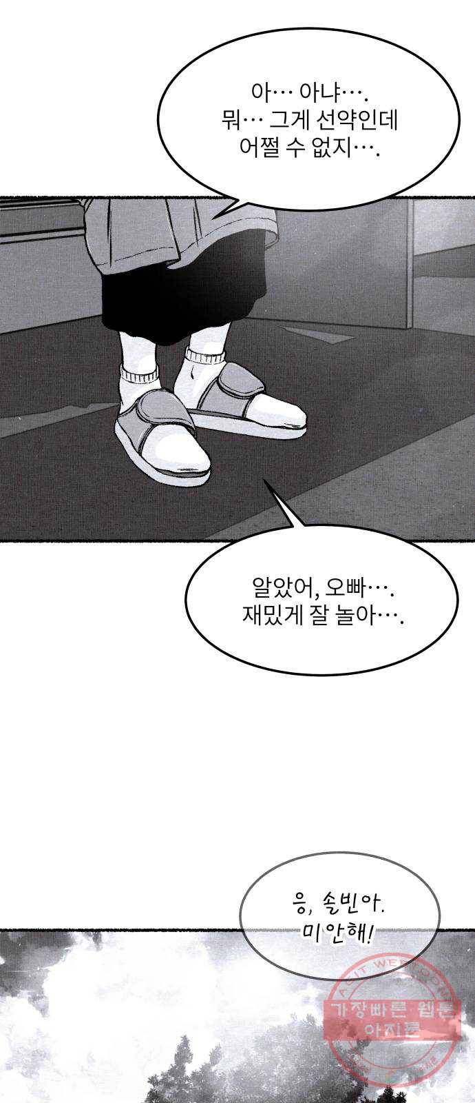 잿빛도 색이다 4화 40