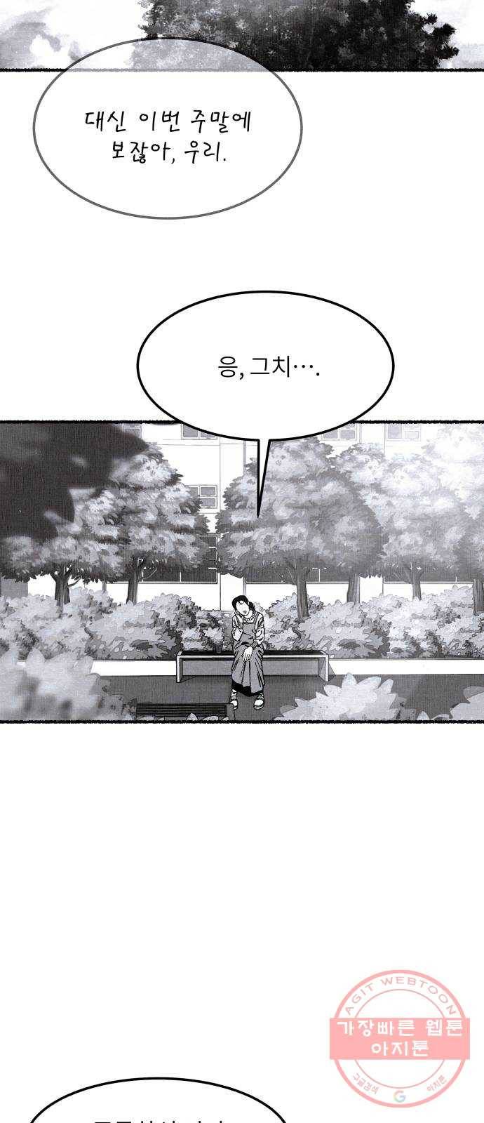 잿빛도 색이다 4화 41