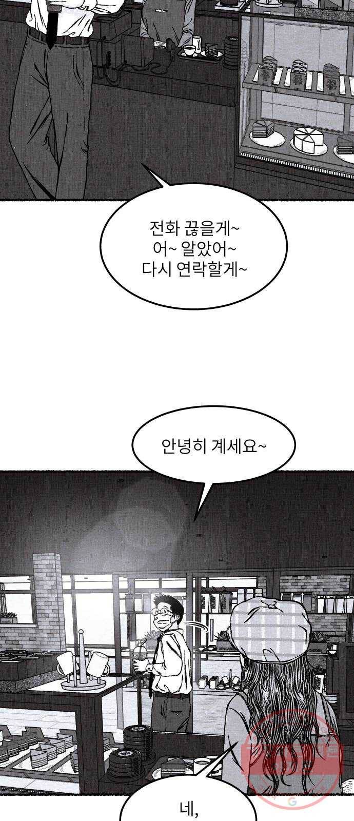 잿빛도 색이다 4화 43