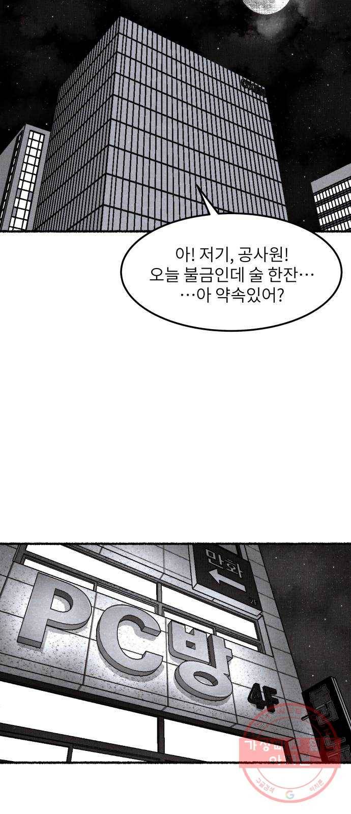 잿빛도 색이다 4화 46
