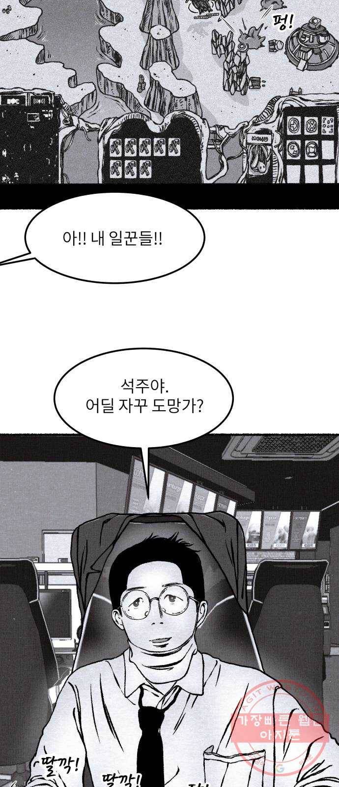 잿빛도 색이다 4화 48