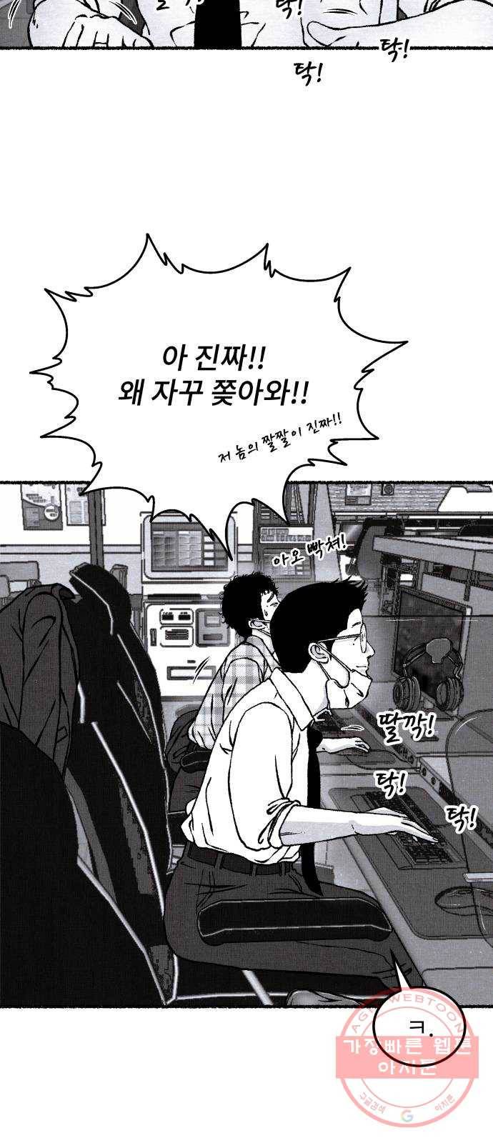 잿빛도 색이다 4화 49