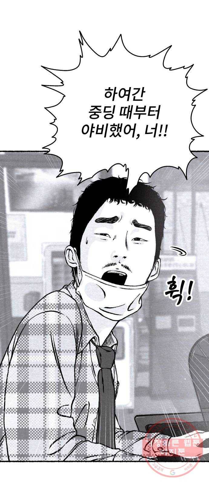 잿빛도 색이다 4화 50