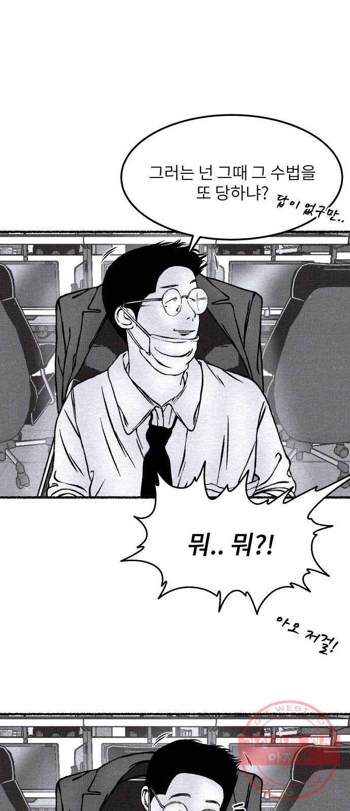 잿빛도 색이다 4화 51