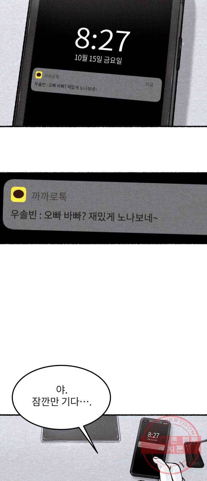 잿빛도 색이다 4화 53
