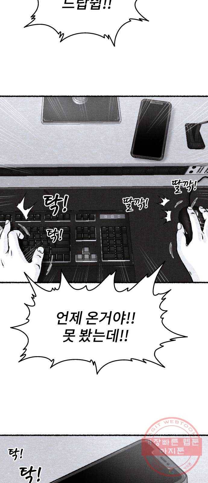 잿빛도 색이다 4화 56