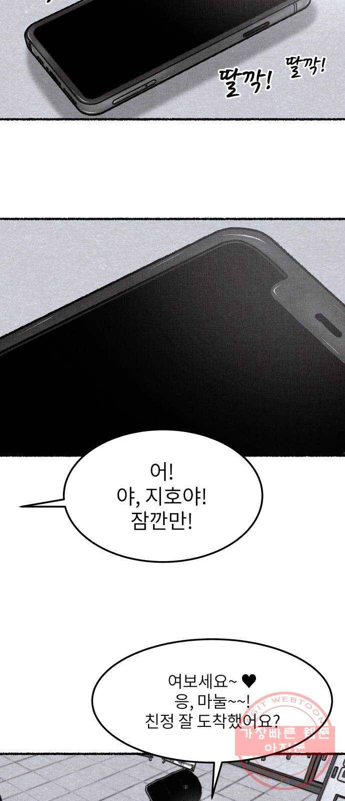 잿빛도 색이다 4화 57