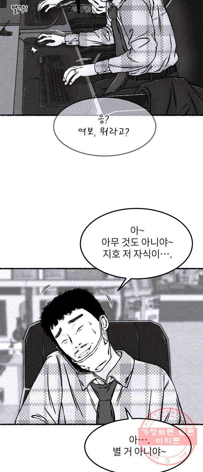 잿빛도 색이다 4화 62