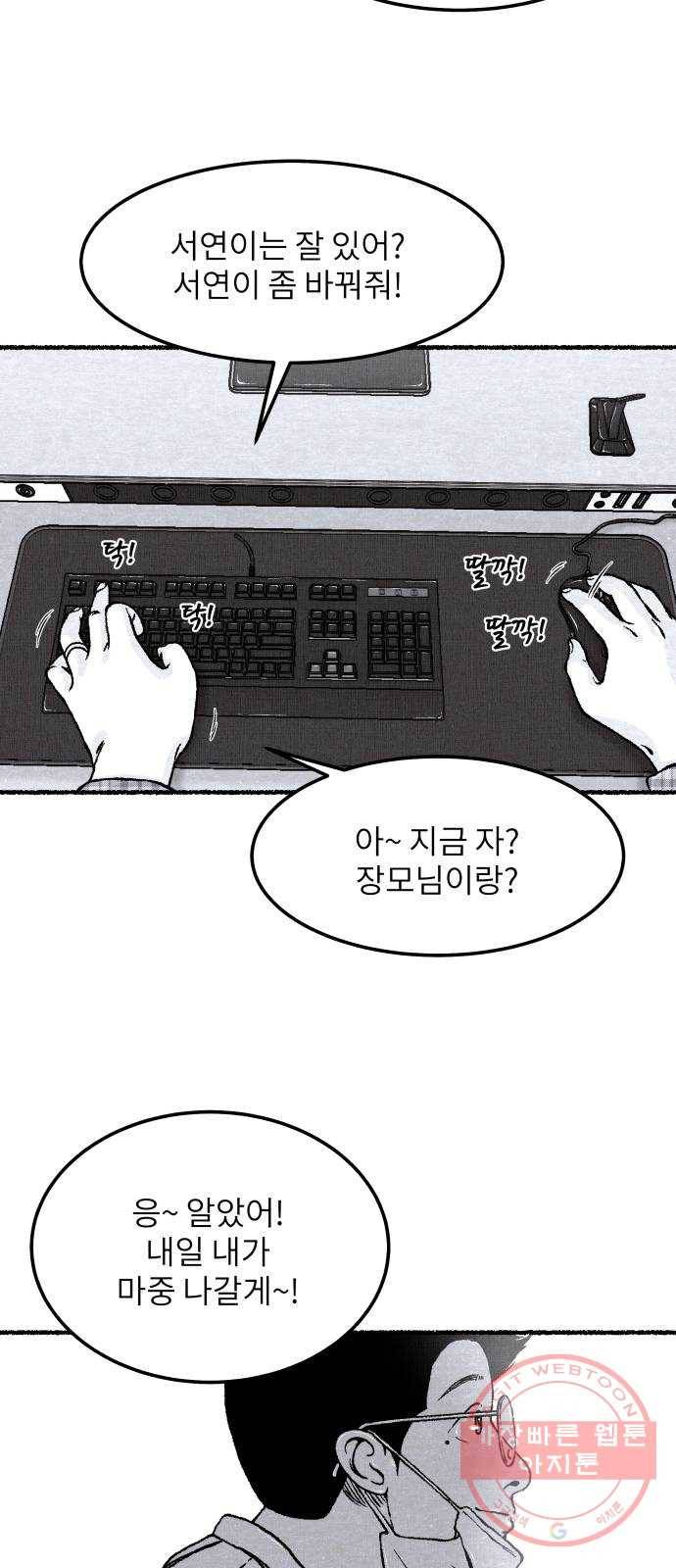 잿빛도 색이다 4화 63