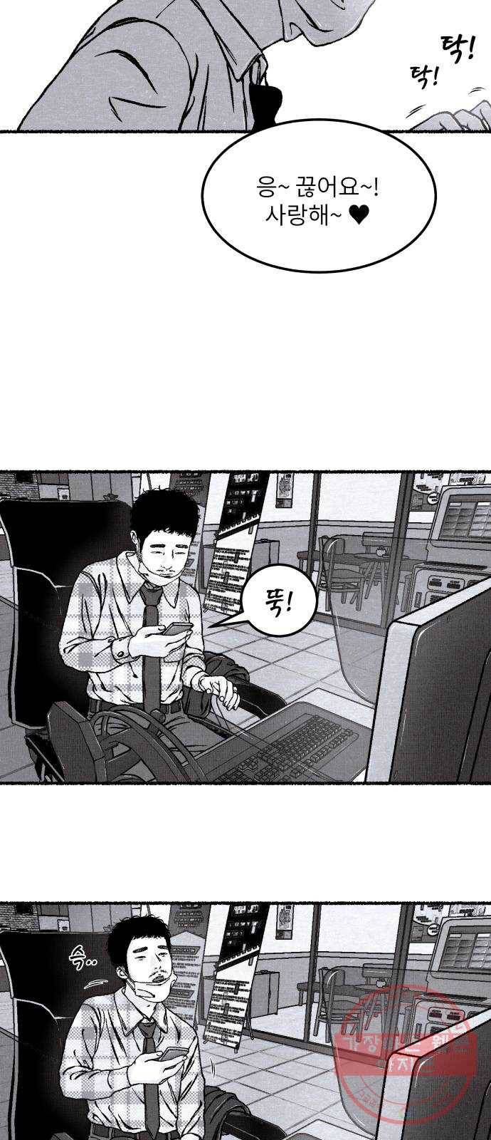 잿빛도 색이다 4화 64